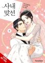 A Business Proposal, Vol. 8 - Preview