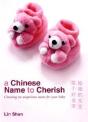 A Chinese Name To Cherish - Preview