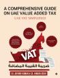 A Comprehensive Guide On Uae Value Added Tax - Preview