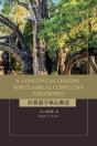 A Conceptual Lexicon For Classical Confucian Philosophy - Preview