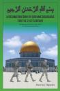 A Deconstruction Of Qu'Ranic Discourse For The 21st Century - Preview