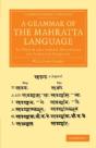 A Grammar Of The Mahratta Language - Preview