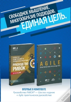 Capa do artigo A Guide To The Project Management Body Of Knowledge (Pmbok Guide) & Agile Practice Guide Bundle (Russian Edition)