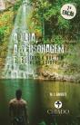 A Ilha, a Personagem e Eu - Preview