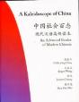 A Kaleidoscope Of China - Preview