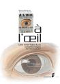 A L Oeil. Des Interférences Textes/Images En Litterature - Preview