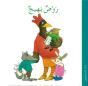A La Creche - Preview