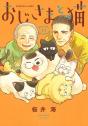 A Man And His Cat 11 - Preview