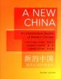 A New China - Preview