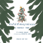 A Perfect Tree - Preview