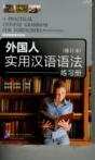 A Practical Chinese Grammar For Foreigners (Textbook+Workbook) - Preview