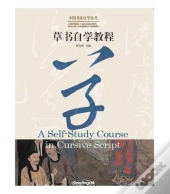 A Self-Study Course In Cursive Script  :  Bilingue Chinois - Anglais) - Edition Bili