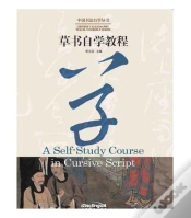 Capa do artigo A Self-Study Course In Cursive Script  :  Bilingue Chinois - Anglais) - Edition Bili