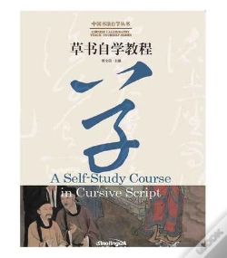 Capa do artigo A Self-Study Course In Cursive Script  :  Bilingue Chinois - Anglais) - Edition Bili