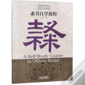 Capa do artigo A Self-Study Course In Official Script (Chinois-Anglais)