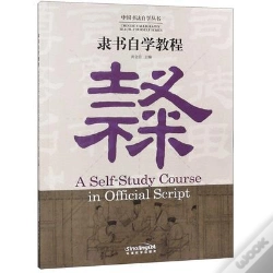 Capa do artigo A Self-Study Course In Official Script (Chinois-Anglais)