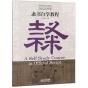 A Self-Study Course In Official Script (Chinois-Anglais) - Preview