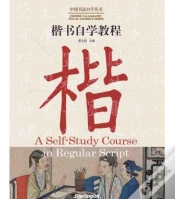 Capa do artigo A Self-Study Course In Regular Script  :  (Bilingue Chinois - Anglais  - Edition Bil