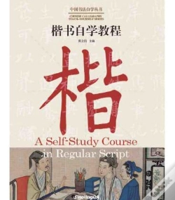 Capa do artigo A Self-Study Course In Regular Script  :  (Bilingue Chinois - Anglais  - Edition Bil