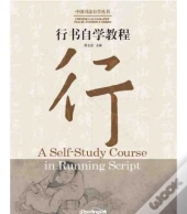 A Self-Study Course In Running Script  :  Bilingue Chinois - Anglais  - Edition