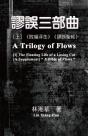 A Trilogy Of Flows (Part One) - Preview
