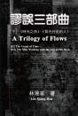 A Trilogy Of Flows (Part Two) - Preview