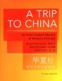 A Trip To China - Preview