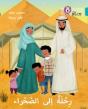 A Trip To The Desert - Preview