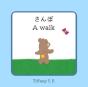 A Walk - Sanpo - Preview