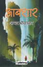 Aabshaar - Preview