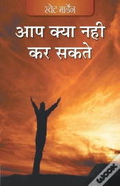 Capa do artigo Aap Kya Nahin Kar Sakte (Hindi)