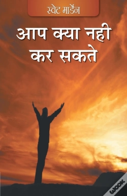 Capa do artigo Aap Kya Nahin Kar Sakte (Hindi)