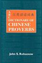 Abc Dictionary Of Chinese Proverbs (Yanyu) - Preview