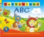 Abc - Preview