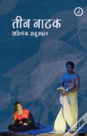 Abhishek Majumdar: Collected Plays