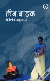 Abhishek Majumdar: Collected Plays