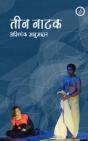 Abhishek Majumdar: Collected Plays - Preview