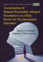 Accentuation Of Human Personality Integral Parameters As A Risk Factor For Psychosomatic Disorders - Preview