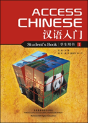 Access Chinese, Book 1 - Preview