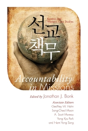 Accountability In Missions - Preview