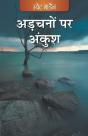 Adchano Par Ankush (Hindi) - Preview
