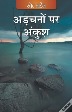 Capa do artigo Adchano Par Ankush (Hindi)