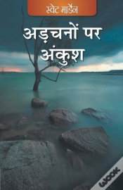 Capa do artigo Adchano Par Ankush (Hindi)