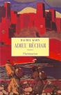 Adieu Bechar - Preview