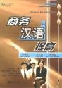 Advanced Business Chinese - Preview