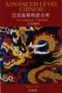 Advanced Level Chinese - Preview