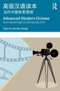 Advanced Modern Chinese ?????? - Preview
