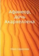 Afaneor, Doch' Aharhellena