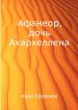 Afaneor, Doch' Aharhellena - Preview