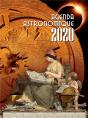 Agenda Astronomique 2020 - Preview